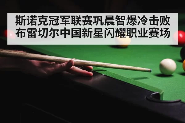 snooker champion