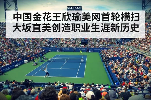 us open tennis